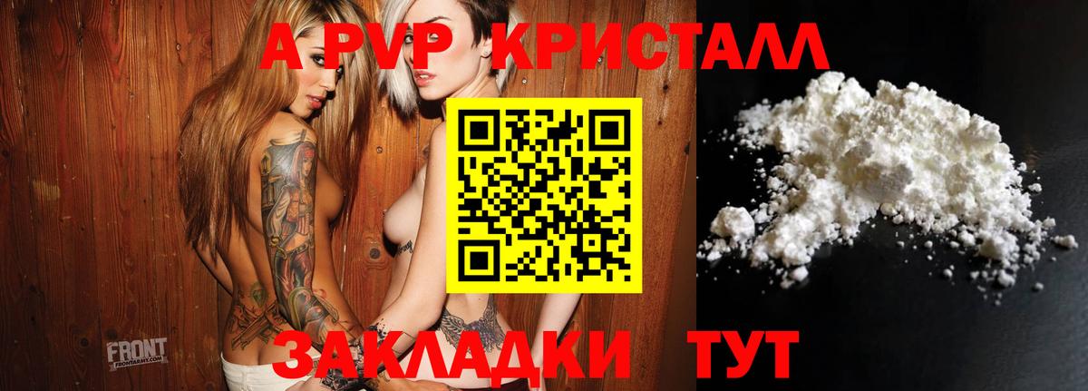 А ПВП Соль  Вход с VPN  А ПВП  купить наркотики сайты  Светлоград 