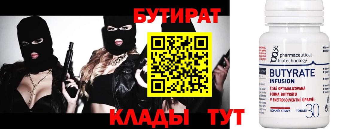 БУТИРАТ бутандиол Светлоград