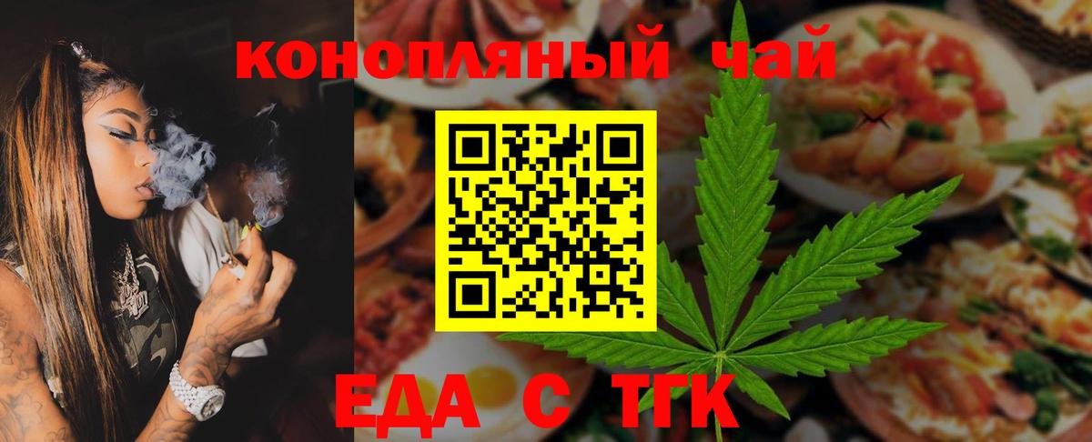 Еда ТГК марихуана  Вход с VPN  Светлоград 