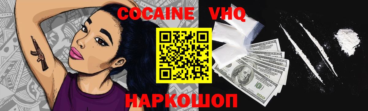 Cocaine 99% Светлоград