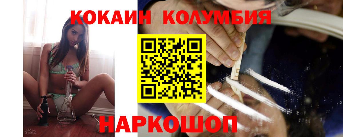 COCAIN Эквадор  Вход с VPN  Светлоград 