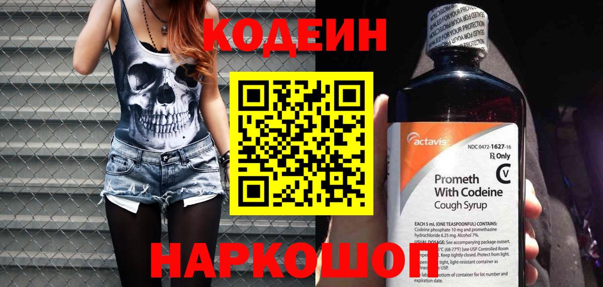 Светлоград  Кодеиновый сироп Lean напиток Lean (лин)  купить  цена  Кодеин Purple Drank  Вход с VPN 