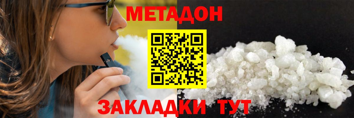 Метадон VHQ Светлоград