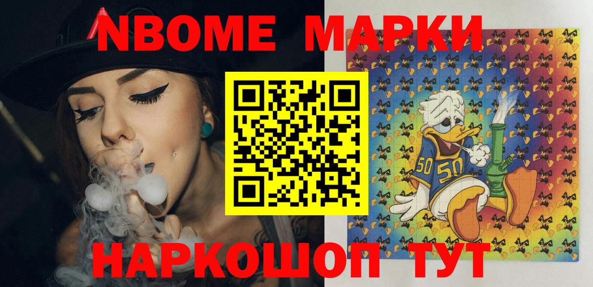 Марки 25I-NBOMe 1,8мг Светлоград